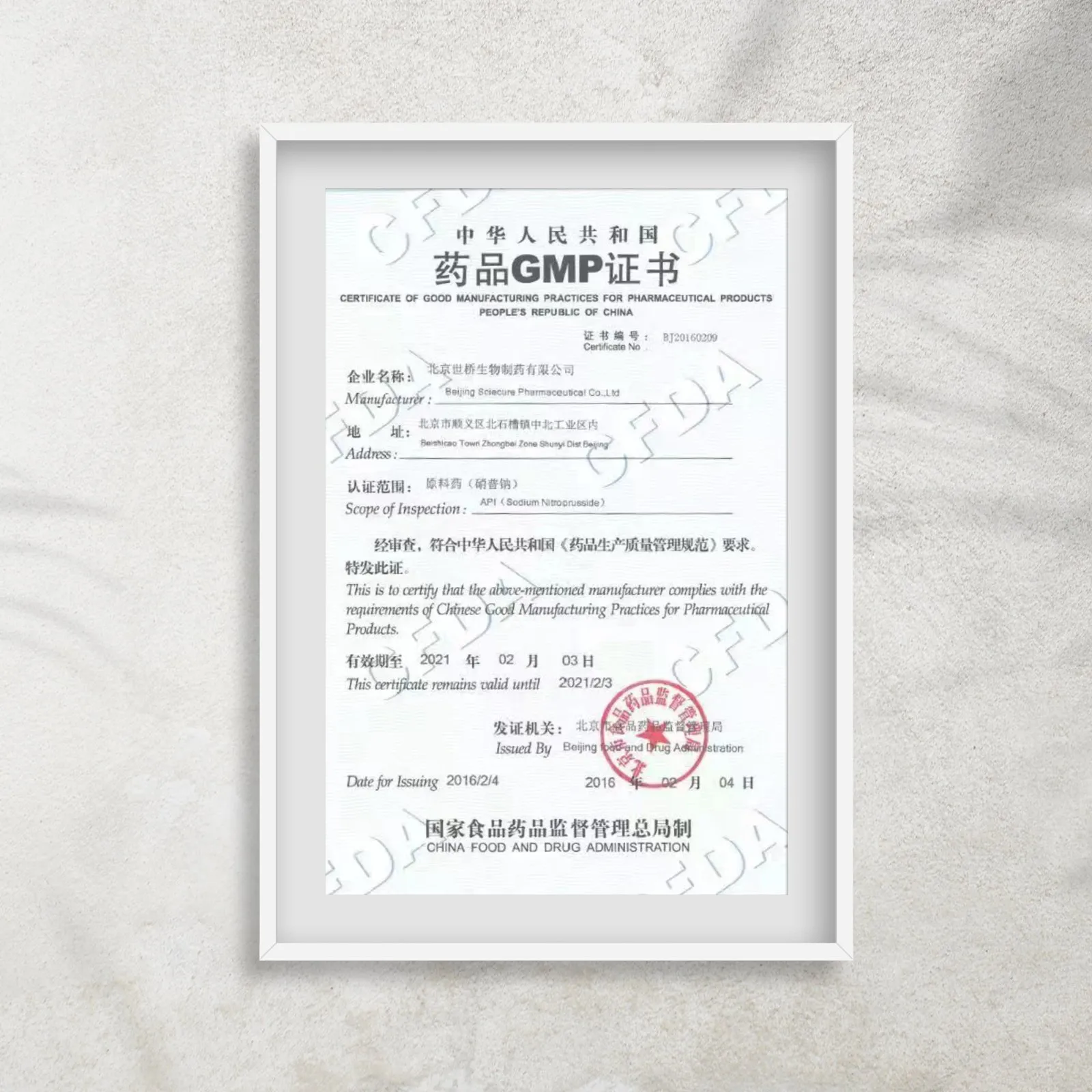 Pharmaceutical GMP certificate (China NMPA)